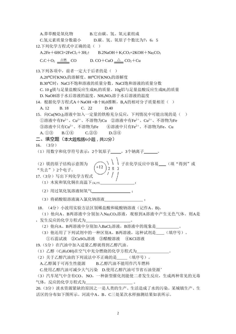 2009年重庆市中考化学试卷(含答案).doc_第2页