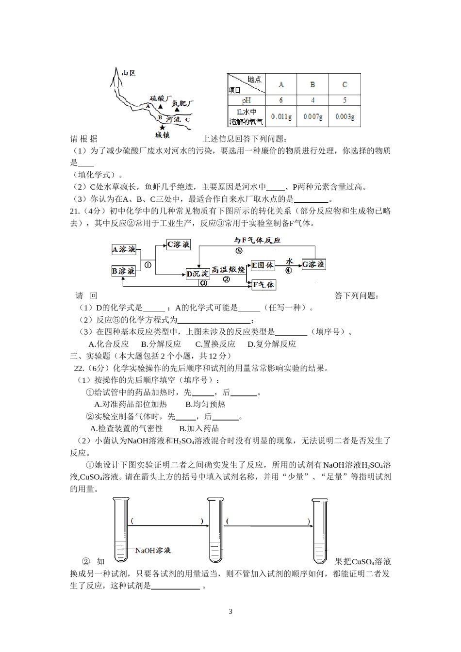 2009年重庆市中考化学试卷(含答案).doc_第3页