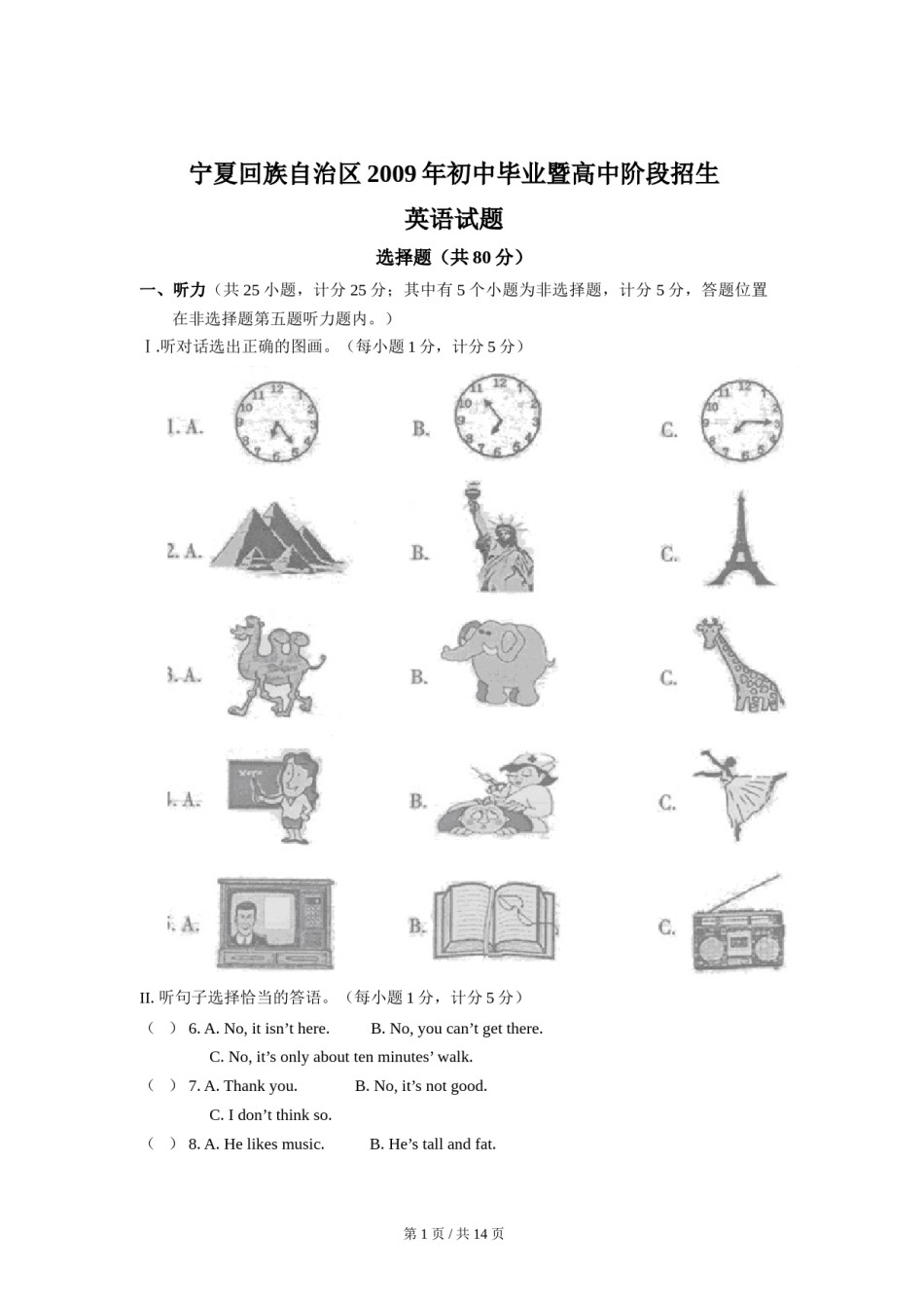 2009年宁夏中考英语试题及答案.doc_第1页