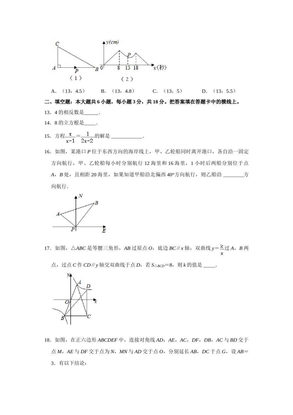 2021年广西玉林市中考数学试卷（原卷版）.doc_第3页