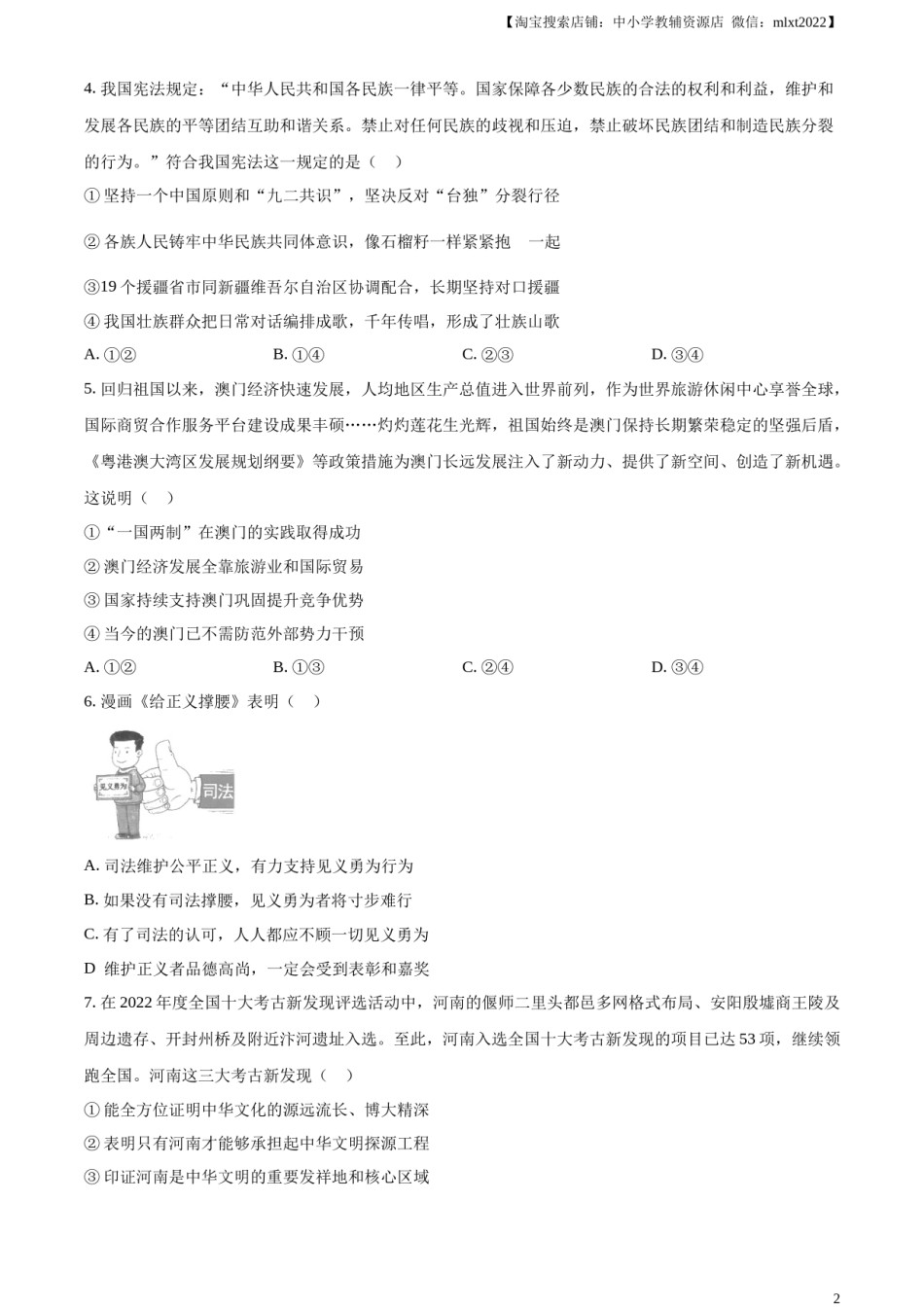 精品解析：2023年河南省中考道德与法治真题（原卷版）.docx_第2页