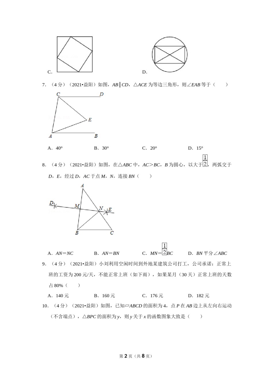 2021年湖南省益阳市中考数学试卷（原卷版）.docx_第2页