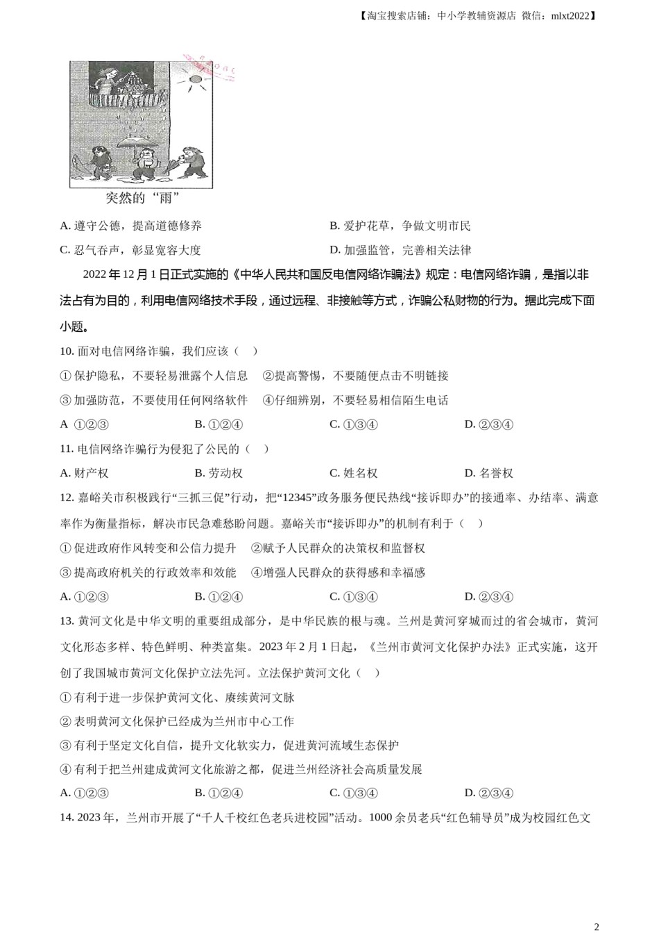 精品解析：2023年甘肃省平凉市中考道德与法治真题（原卷版）.docx_第2页