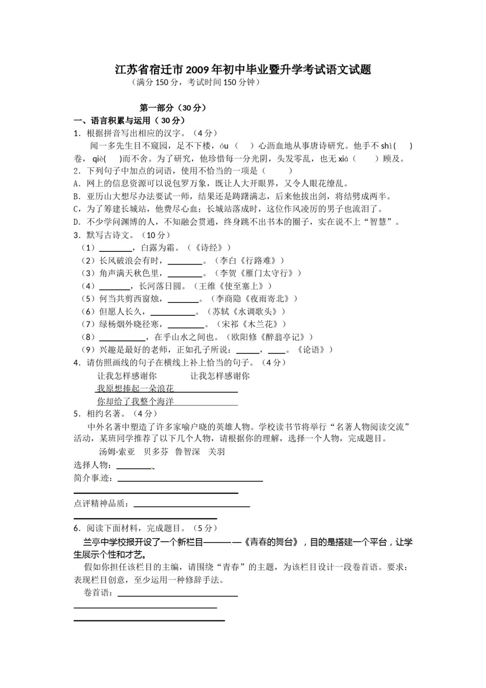 2009年宿迁中考语文试题及答案.doc_第1页