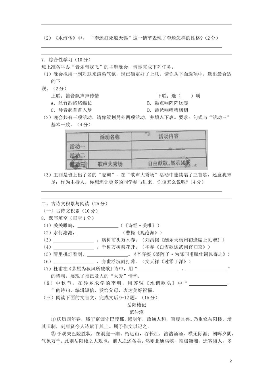 重庆市2018年中考语文真题试题（B卷，无答案）.doc_第2页