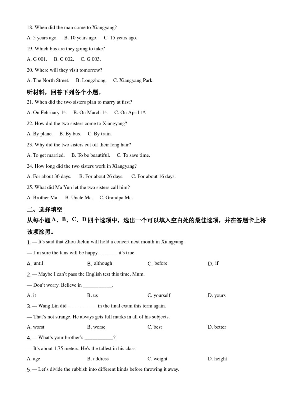 精品解析：湖北省襄阳市2020年中考英语试题（原卷版）.doc_第3页