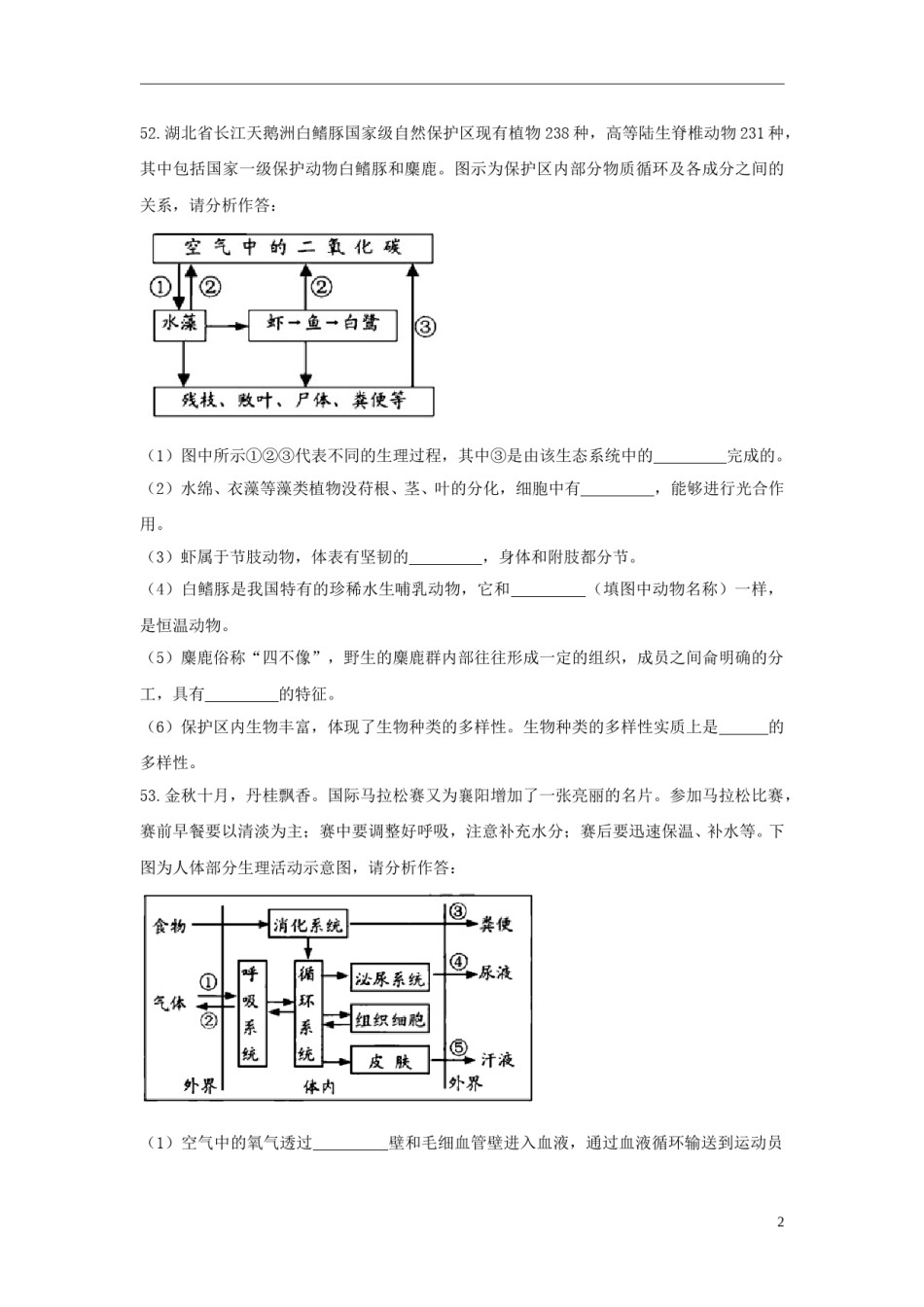 湖北省襄阳市2018年中考理综（生物部分）真题试题（含答案）.doc_第2页