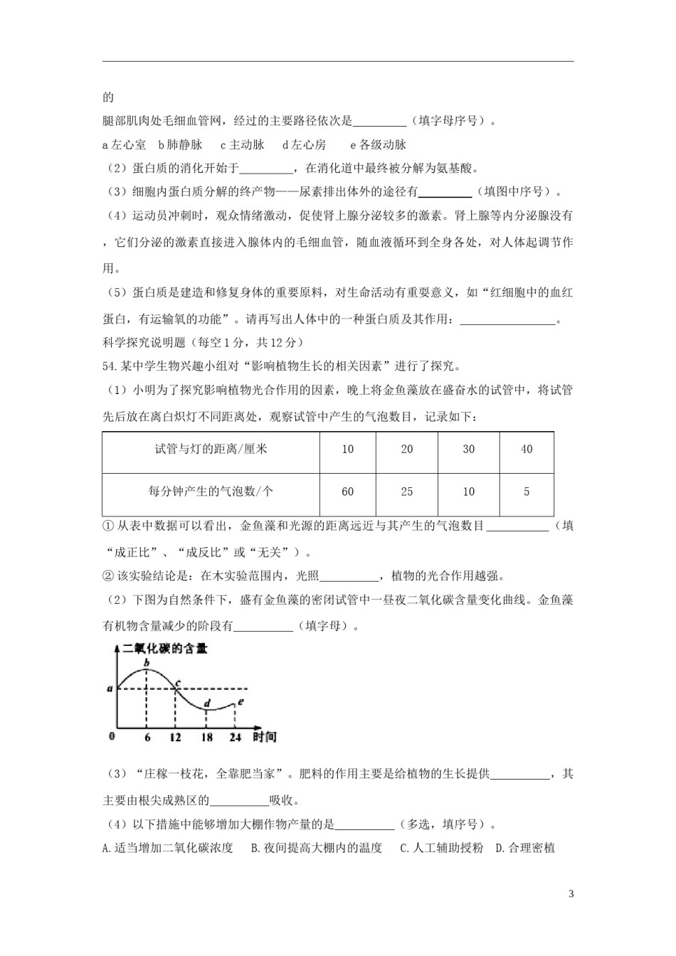 湖北省襄阳市2018年中考理综（生物部分）真题试题（含答案）.doc_第3页