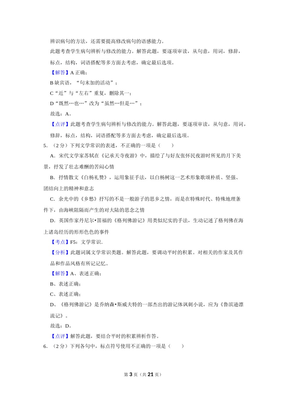 2017年湖南省娄底市中考语文试卷（答案）.doc_第3页