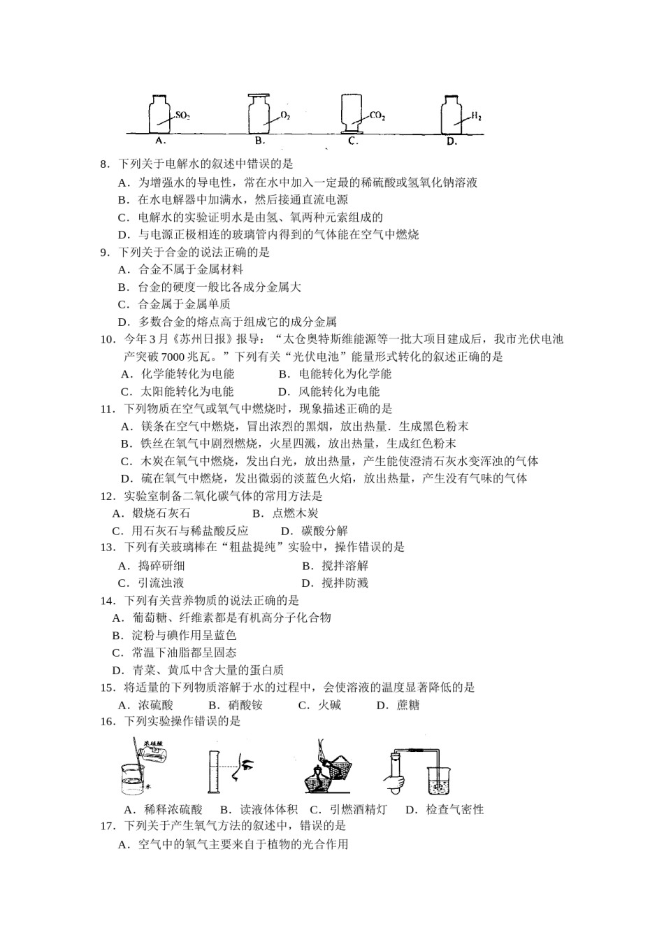 2011年苏州市中考化学试卷及答案.doc_第2页