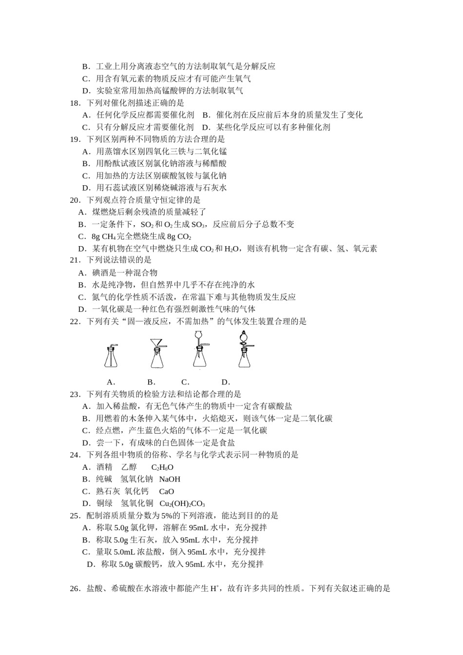 2011年苏州市中考化学试卷及答案.doc_第3页