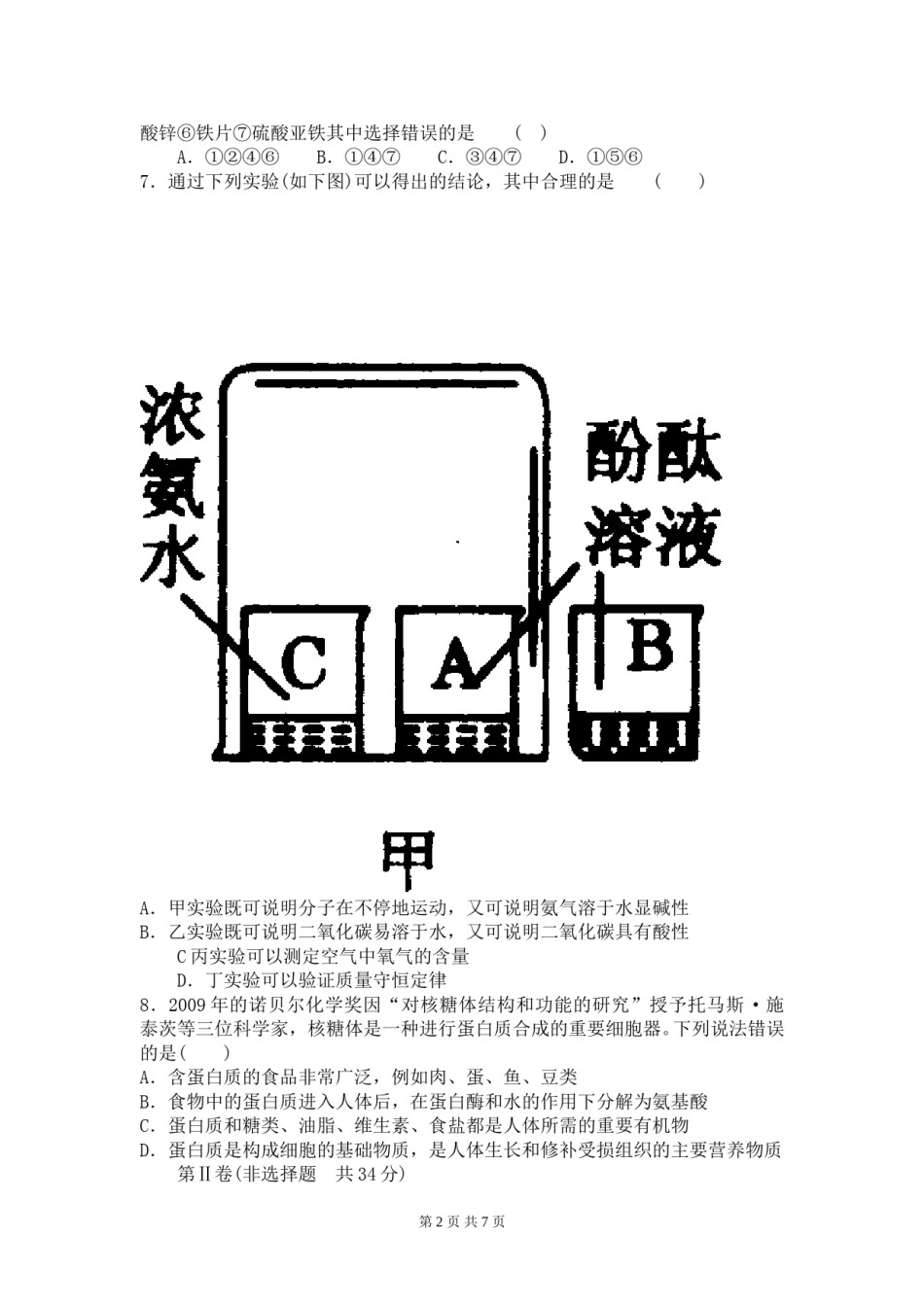 2010年枣庄市中考化学试卷及答案.doc_第2页