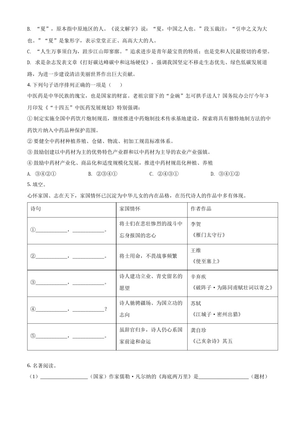 精品解析：2022年山东省东营市中考语文真题（原卷版）.docx_第2页