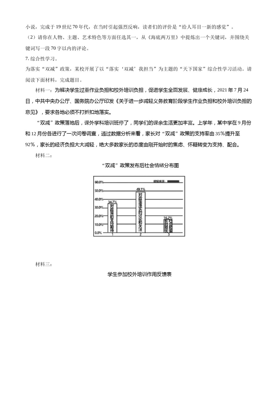 精品解析：2022年山东省东营市中考语文真题（原卷版）.docx_第3页