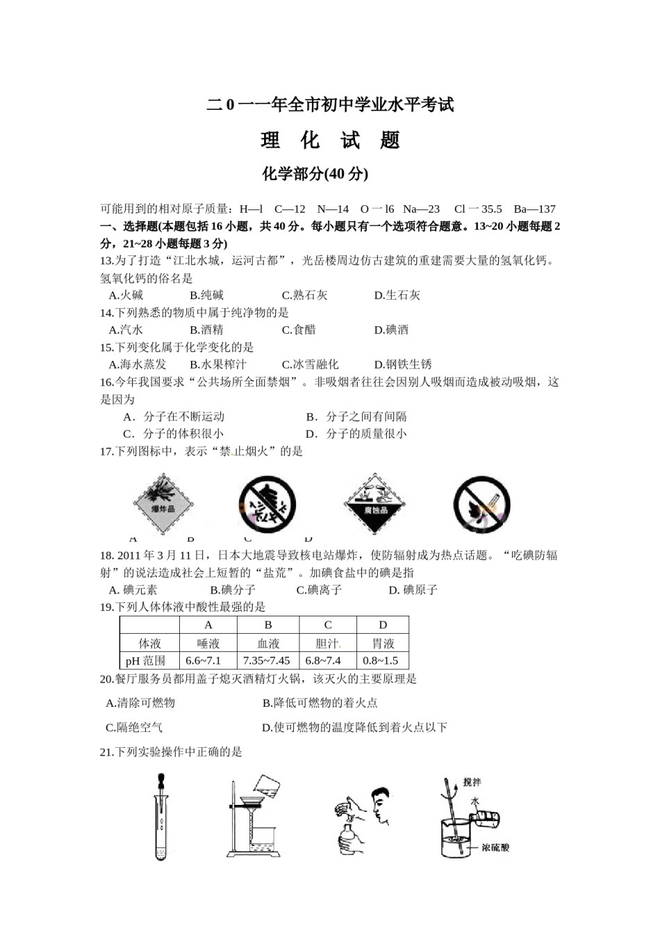 2011年山东省聊城市中考化学试卷.docx_第1页