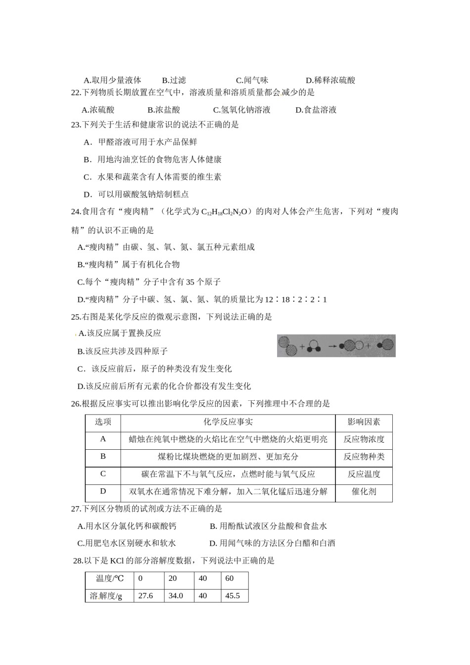 2011年山东省聊城市中考化学试卷.docx_第2页