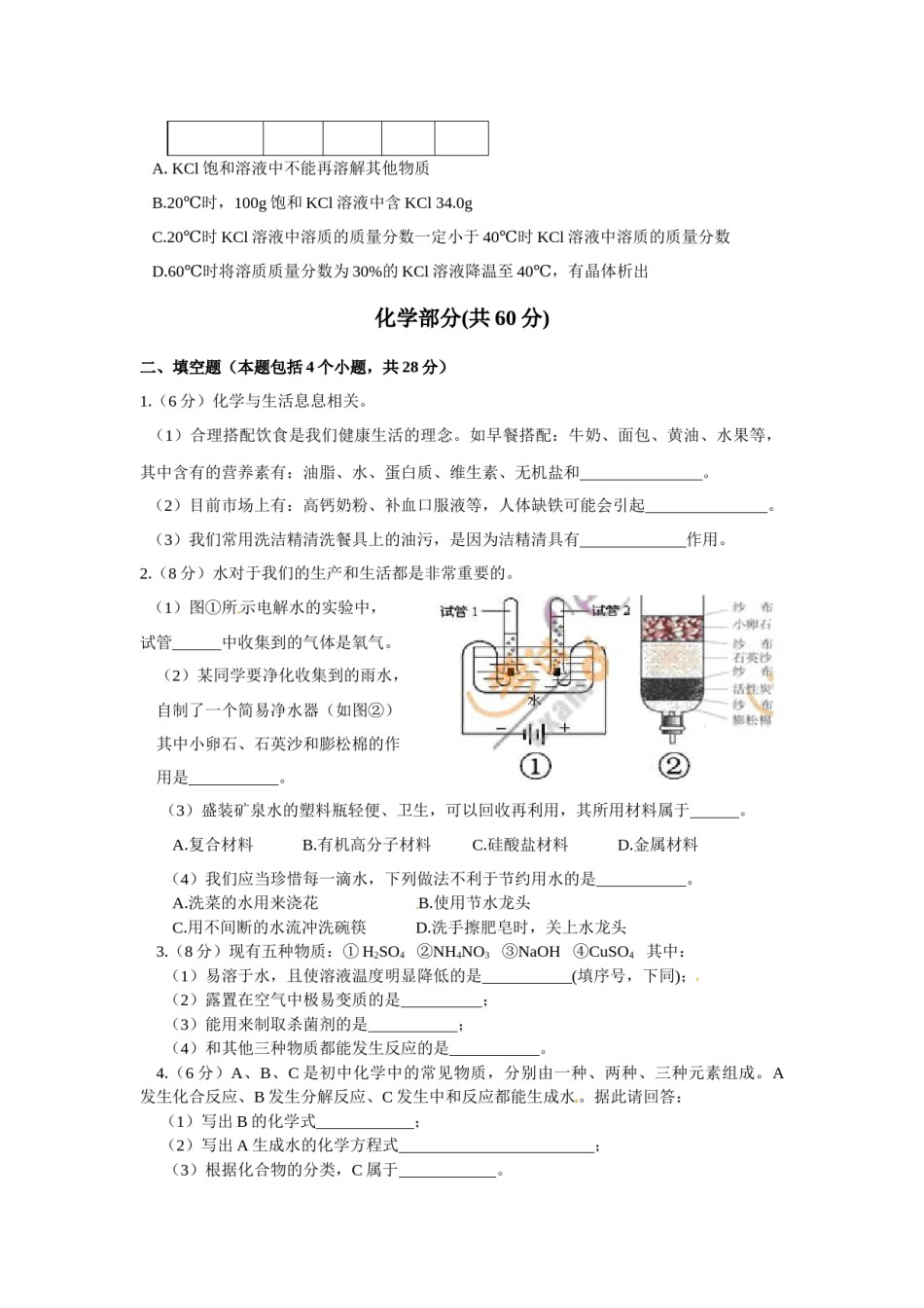 2011年山东省聊城市中考化学试卷.docx_第3页