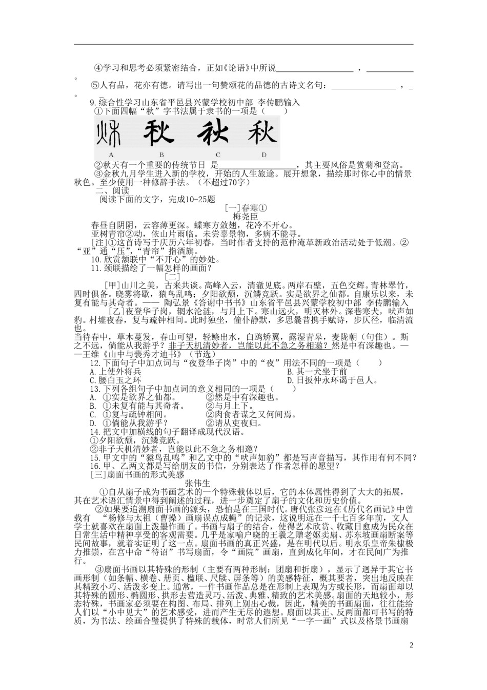 山东省德州市2015年中考语文真题试题（含答案）.doc_第2页