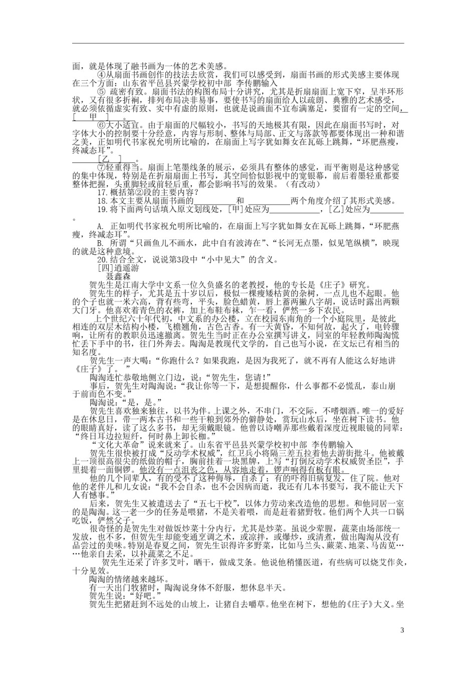 山东省德州市2015年中考语文真题试题（含答案）.doc_第3页