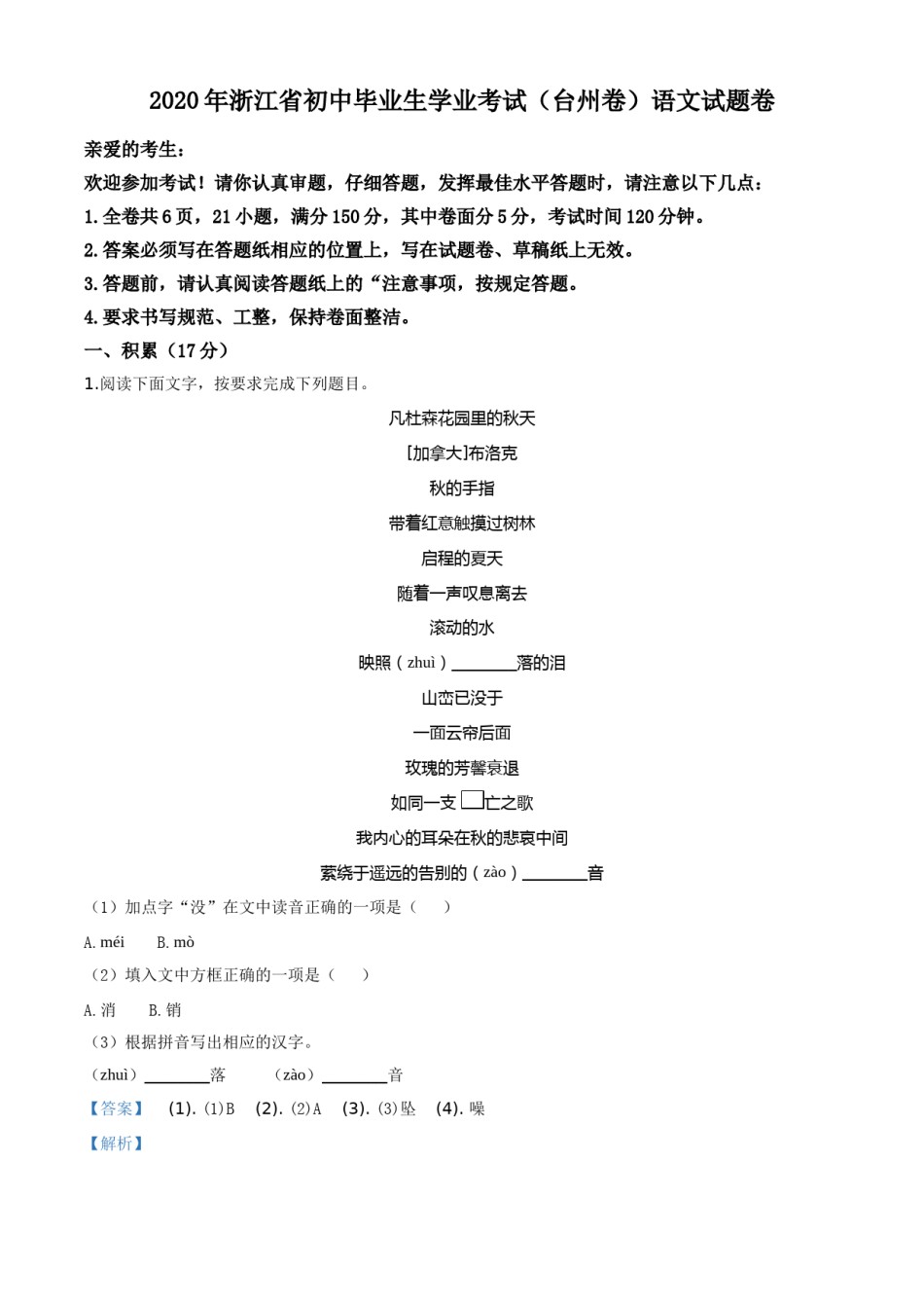 精品解析：浙江省台州市2020年中考语文试题（解析版）.doc_第1页