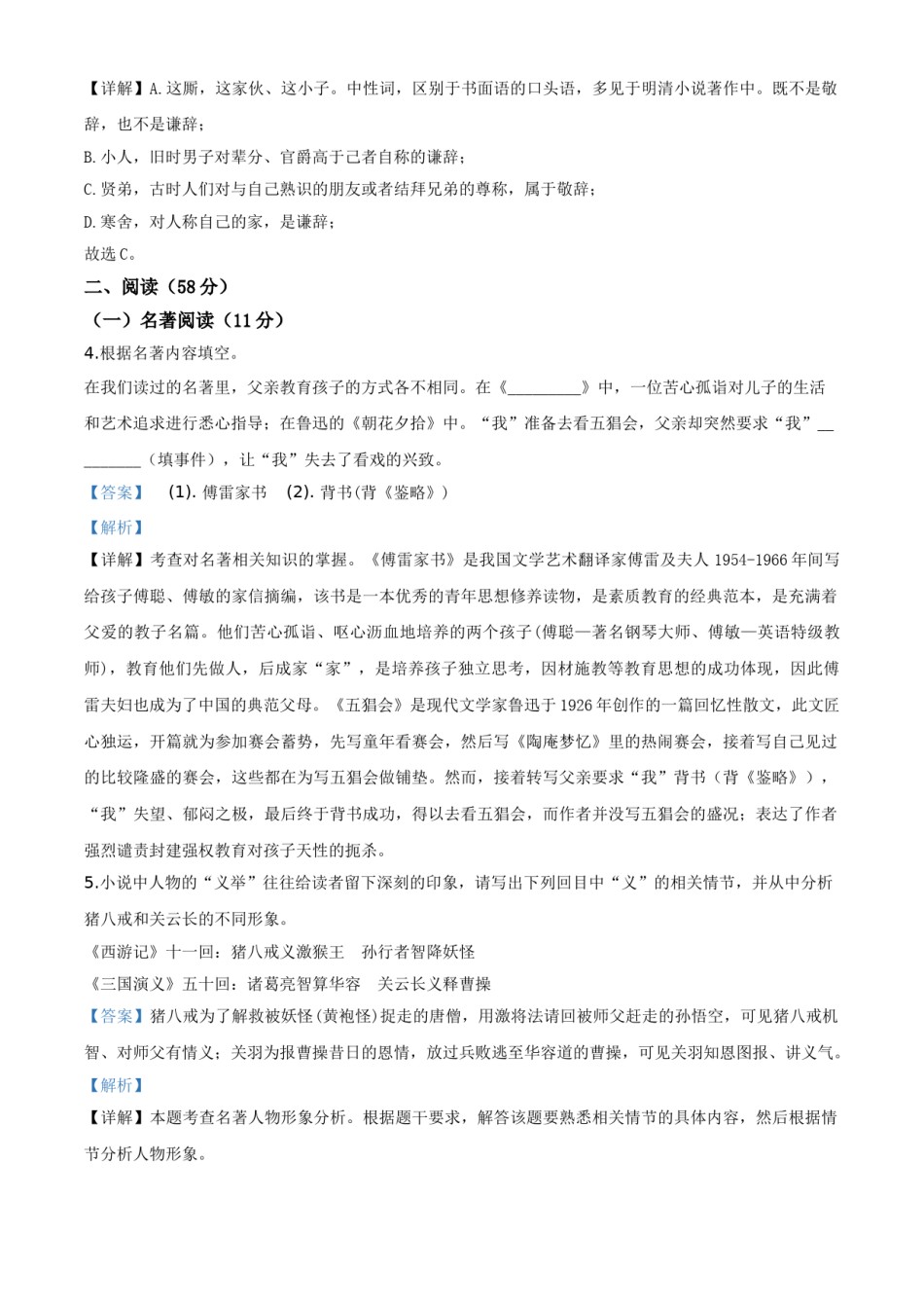 精品解析：浙江省台州市2020年中考语文试题（解析版）.doc_第3页