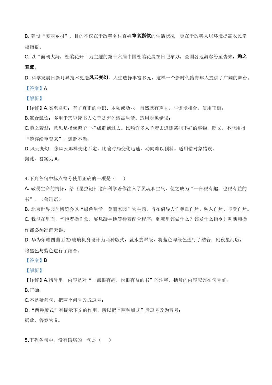 精品解析：山东省日照市2019年中考语文试题（解析版）.doc_第2页