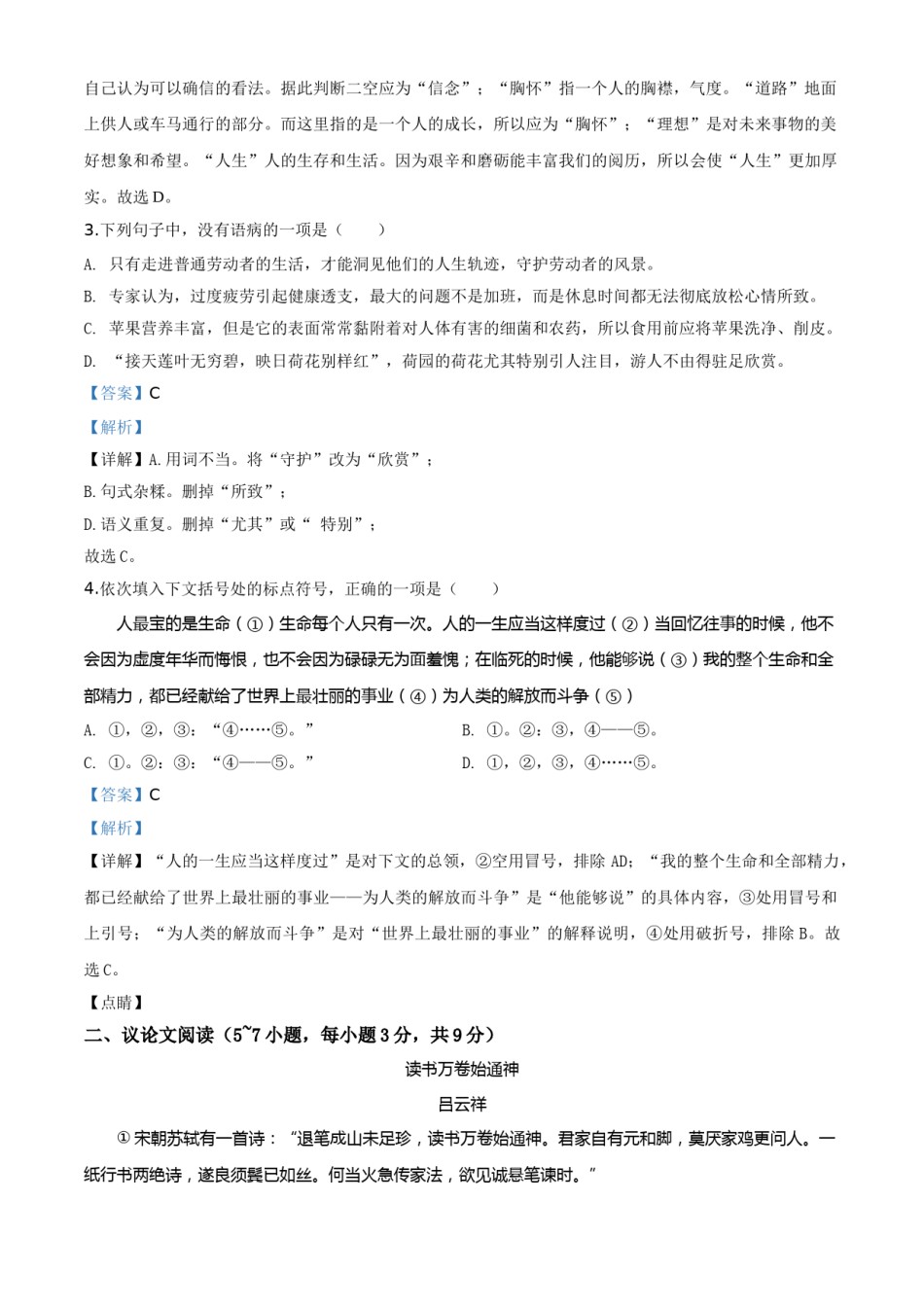 精品解析：广西贵港市2020年中考语文试题（解析版）.doc_第2页