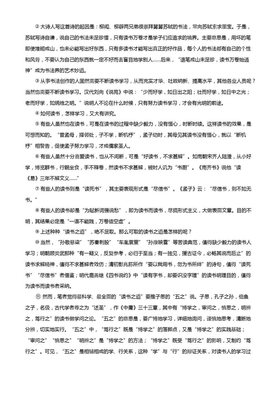 精品解析：广西贵港市2020年中考语文试题（解析版）.doc_第3页