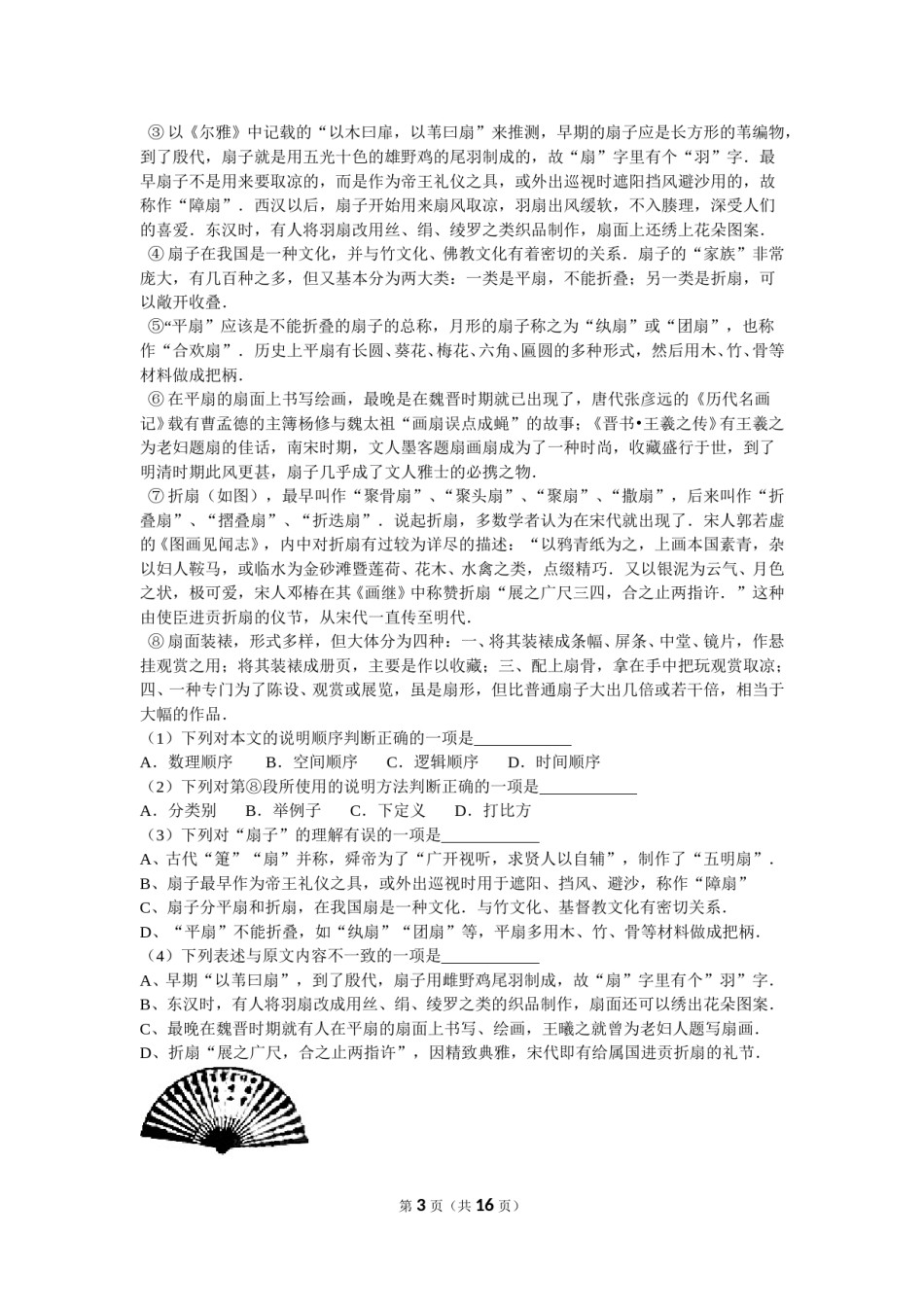 2015年广西南宁市中考语文试卷及解析.doc_第3页