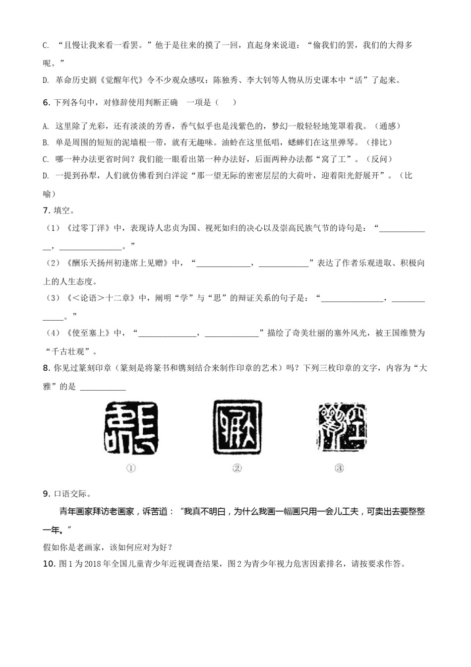 2021湖南省娄底市年中考语文真题（原卷版）.doc_第2页