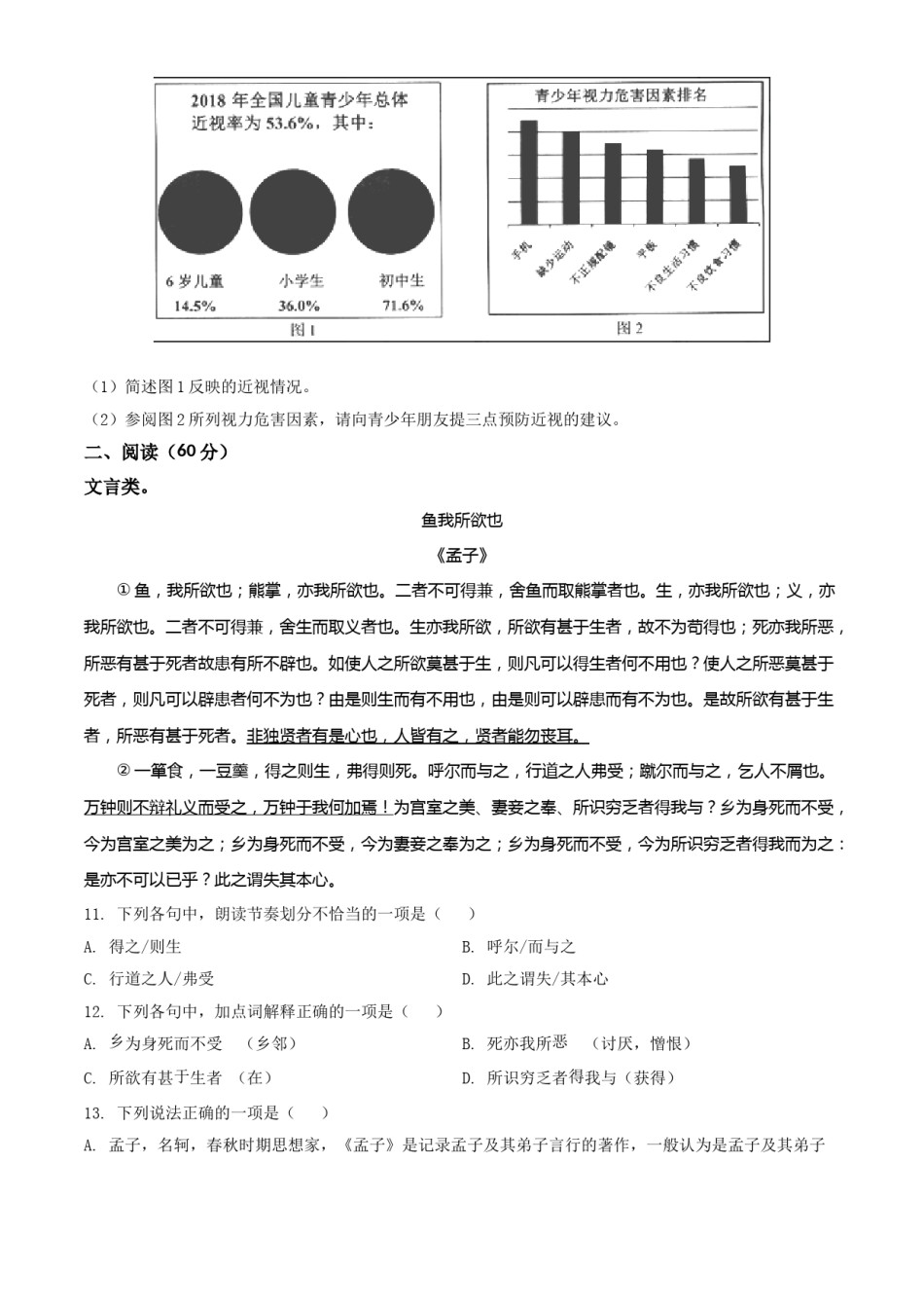 2021湖南省娄底市年中考语文真题（原卷版）.doc_第3页