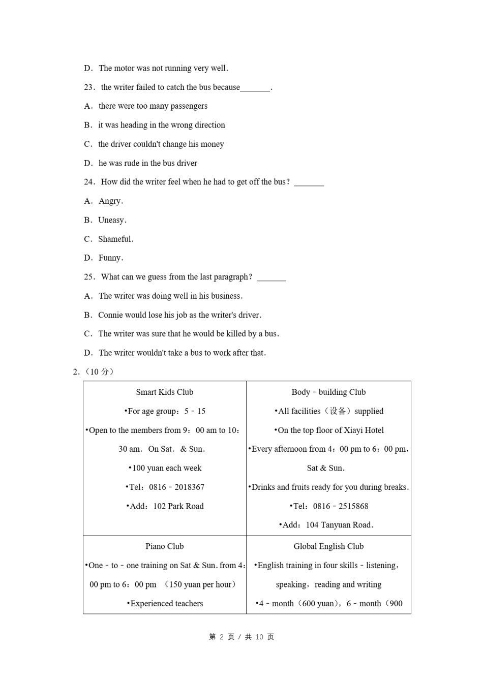 2017年四川省绵阳市中考英语试卷（学生版）  .pdf_第2页