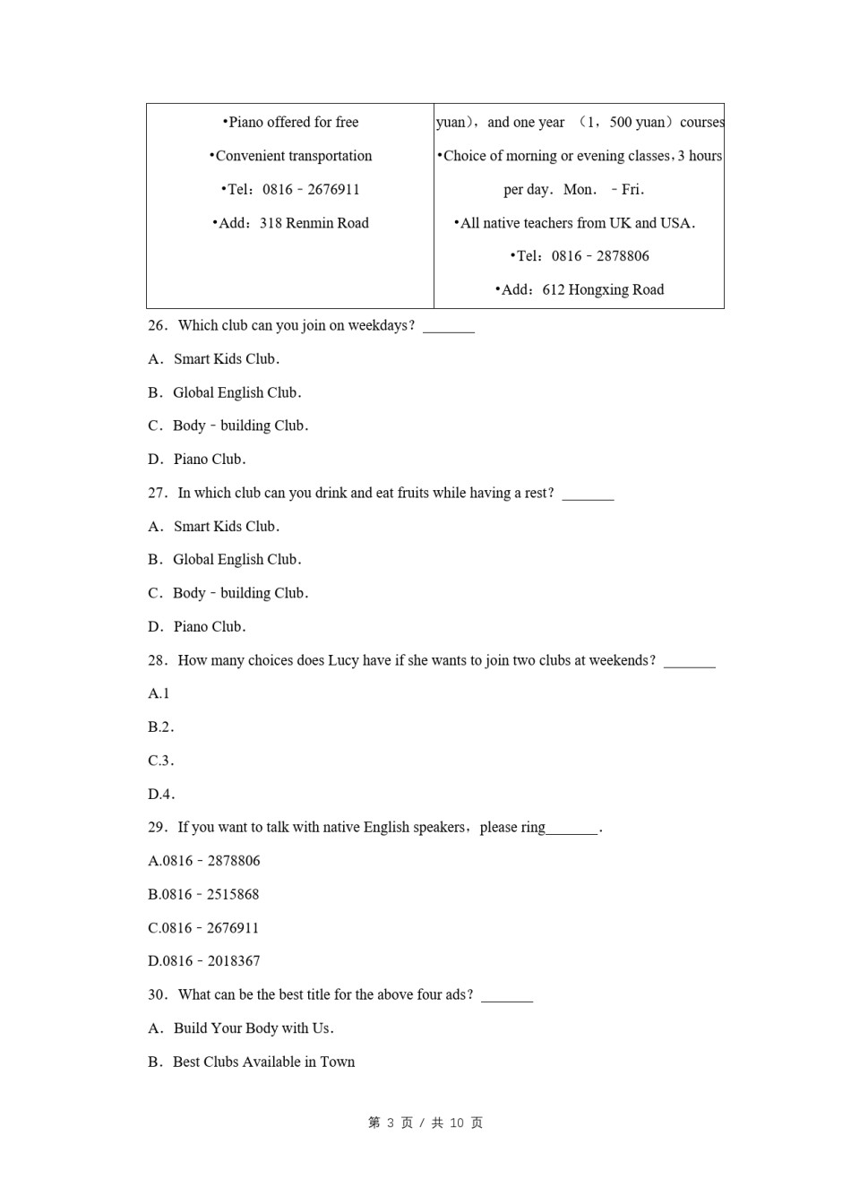 2017年四川省绵阳市中考英语试卷（学生版）  .pdf_第3页