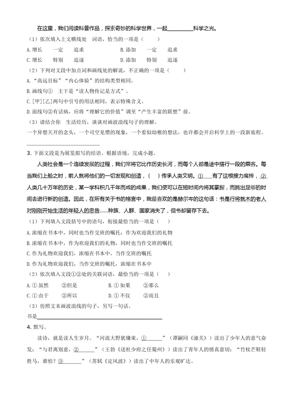 精品解析：甘肃省兰州市2021年中考语文试题（B卷）（原卷版）.doc_第2页