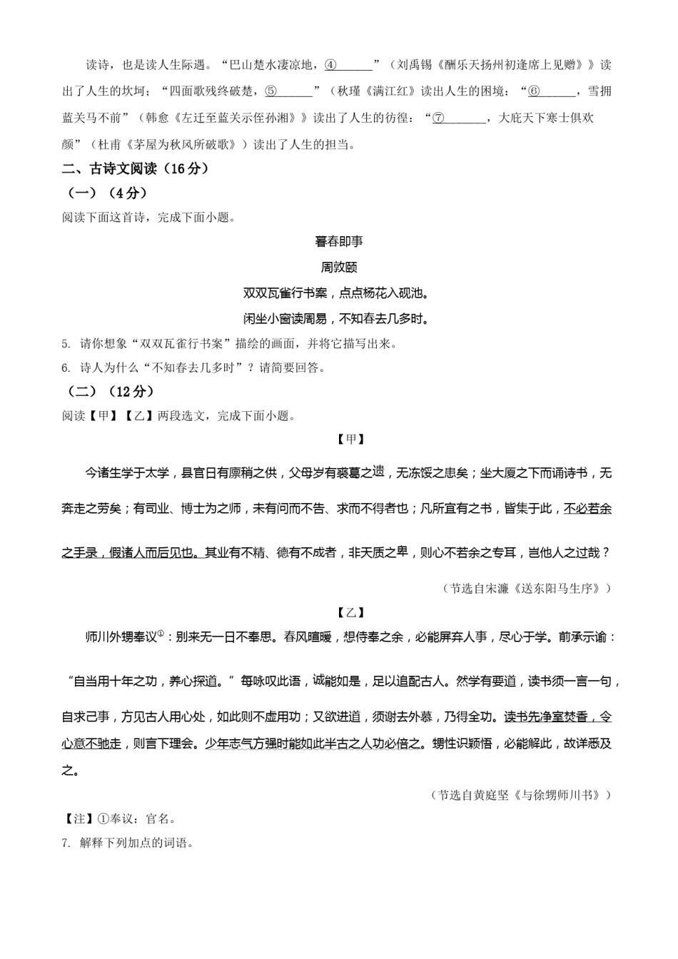 精品解析：甘肃省兰州市2021年中考语文试题（B卷）（原卷版）.doc_第3页