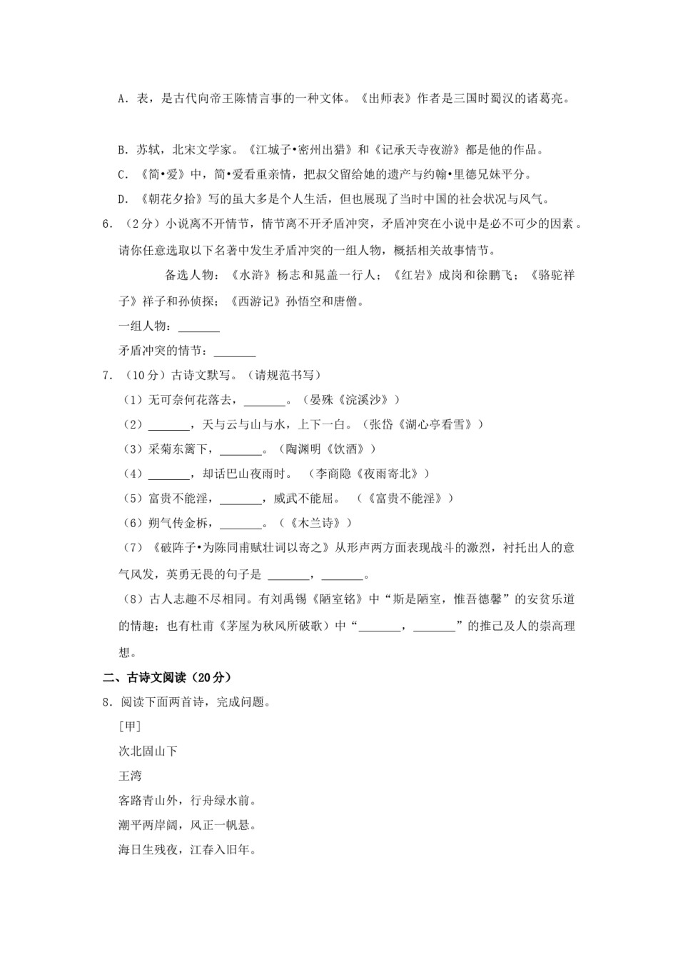 2022年辽宁省盘锦市中考语文真题（空白卷）.docx_第2页