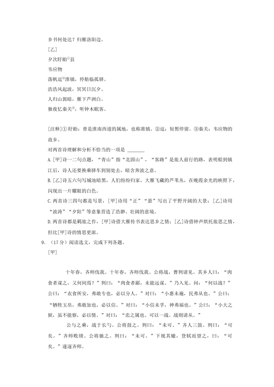 2022年辽宁省盘锦市中考语文真题（空白卷）.docx_第3页