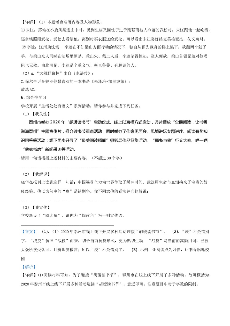 精品解析：江苏省泰州市2020年中考语文试题（解析版）.doc_第3页