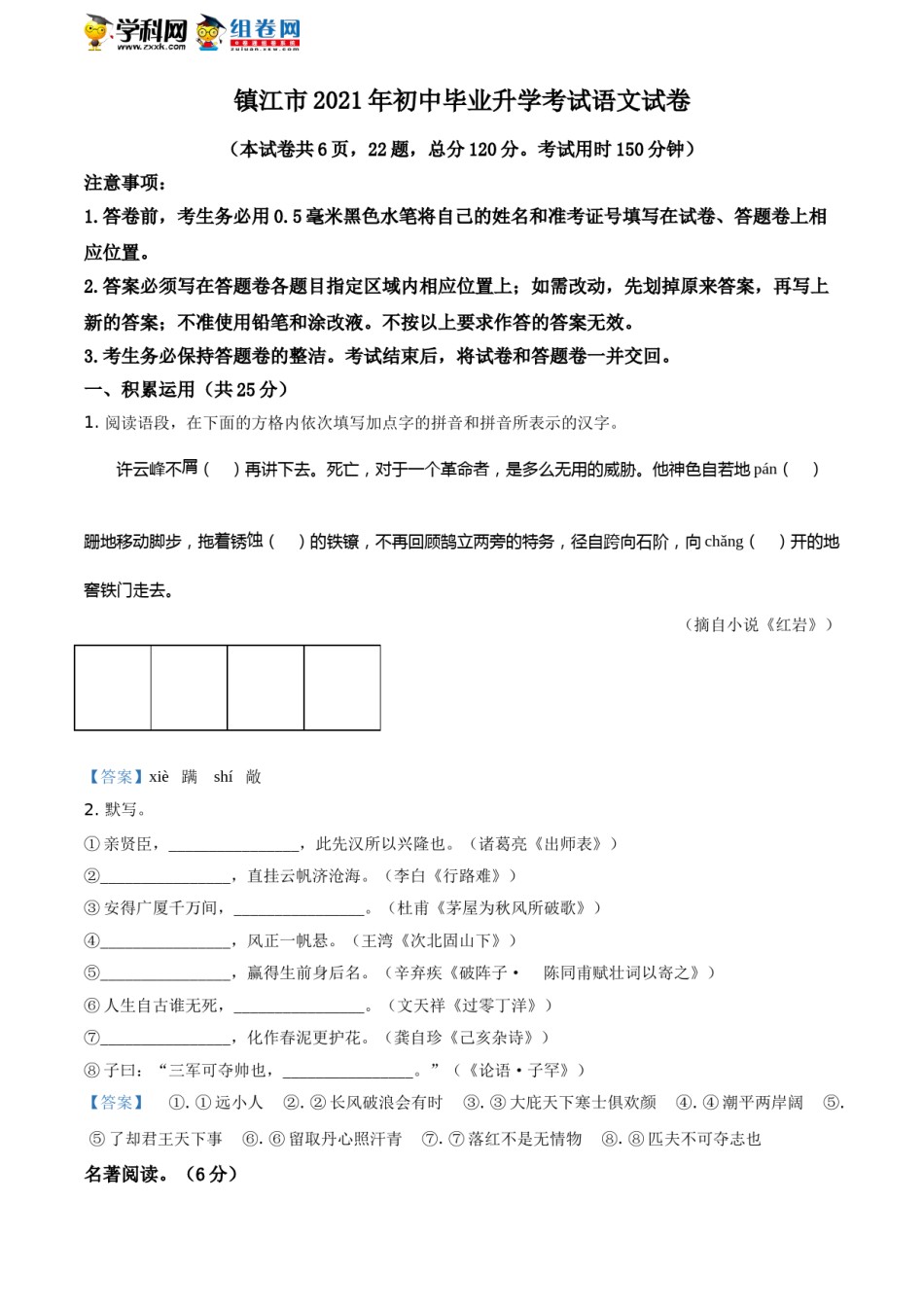 2021年江苏省镇江市中考语文真题及答案.doc_第1页