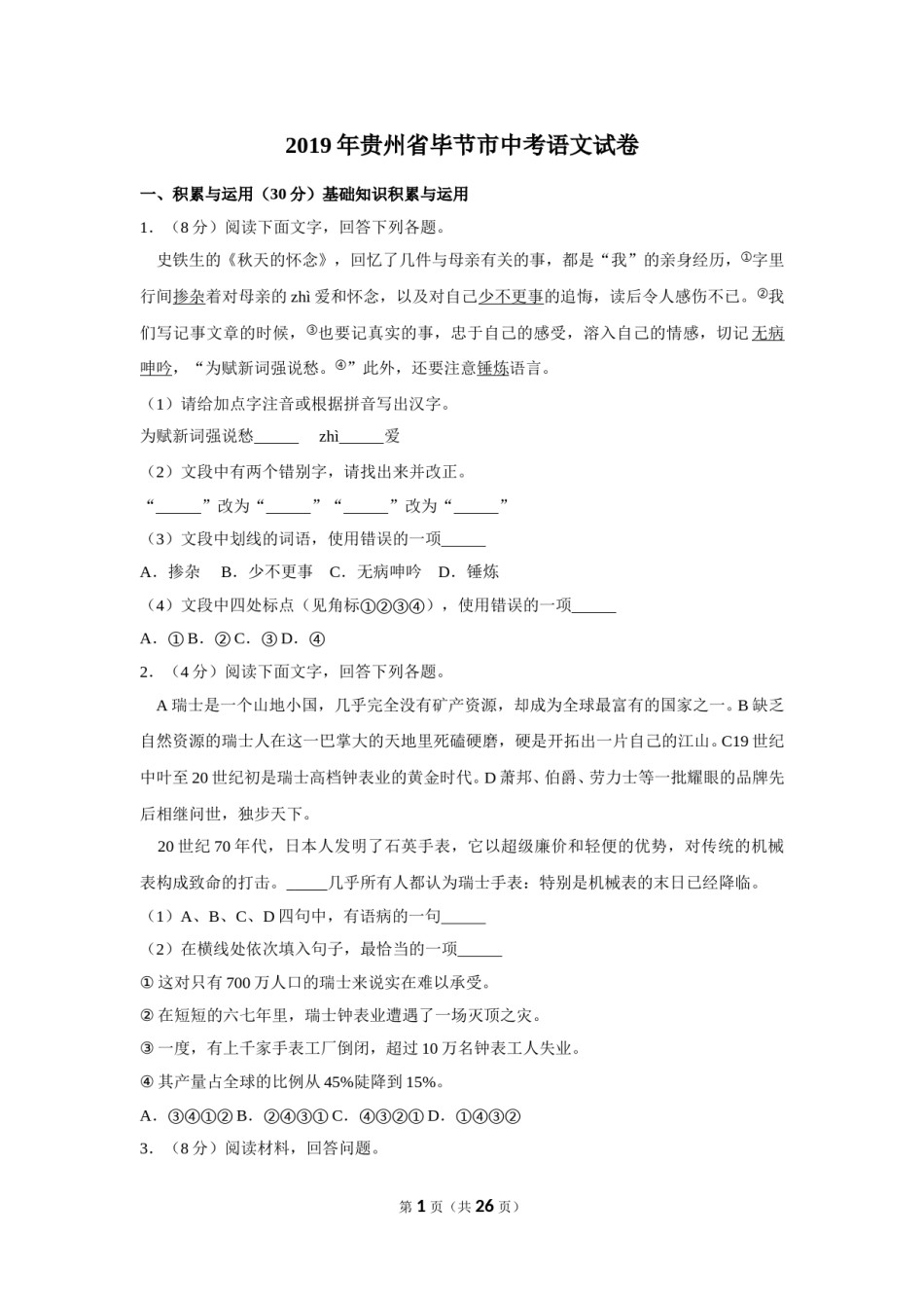 2019年贵州省毕节市中考语文试卷（含解析版）.doc_第1页