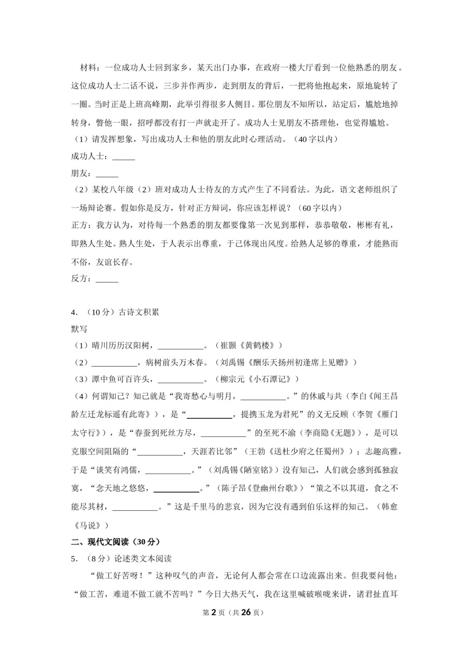 2019年贵州省毕节市中考语文试卷（含解析版）.doc_第2页