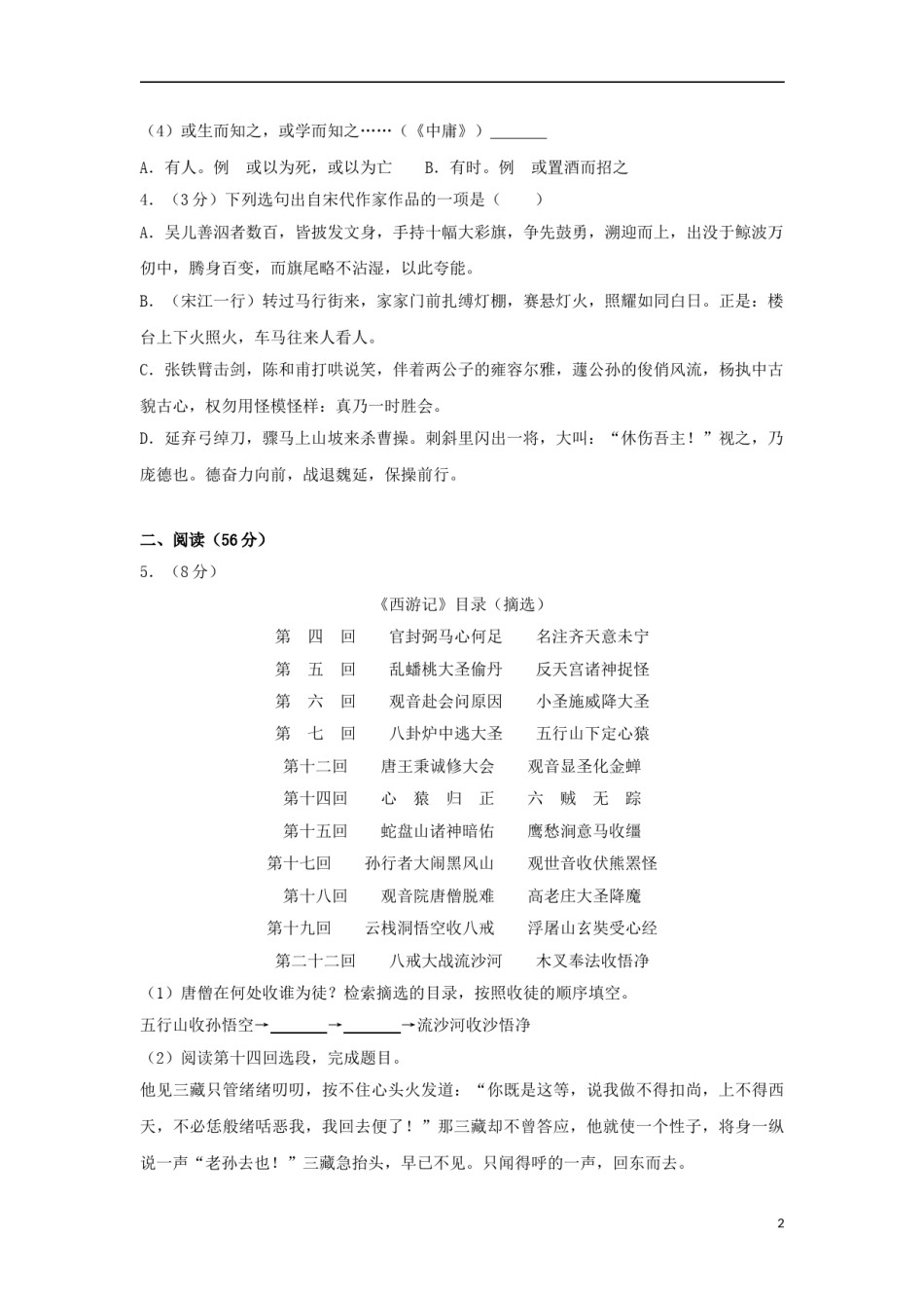 浙江省宁波市2018年中考语文真题试题（含解析）.doc_第2页