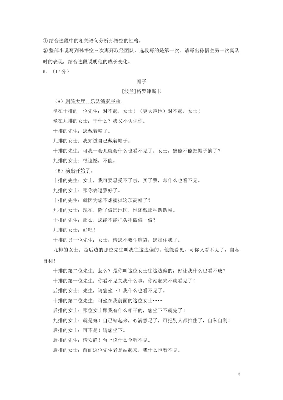 浙江省宁波市2018年中考语文真题试题（含解析）.doc_第3页