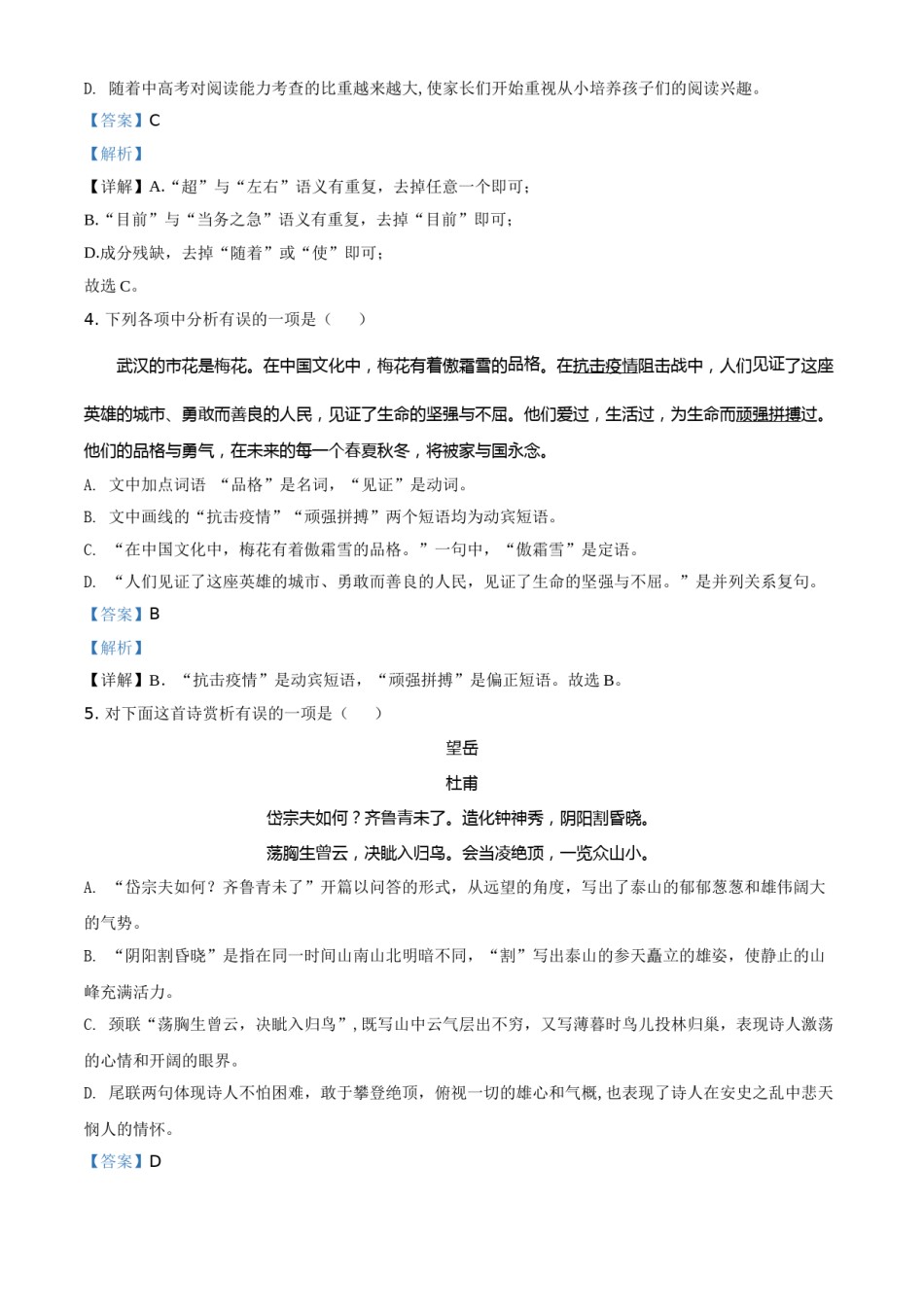 精品解析：辽宁省阜新市2020年中考语文试题（解析版）.doc_第2页