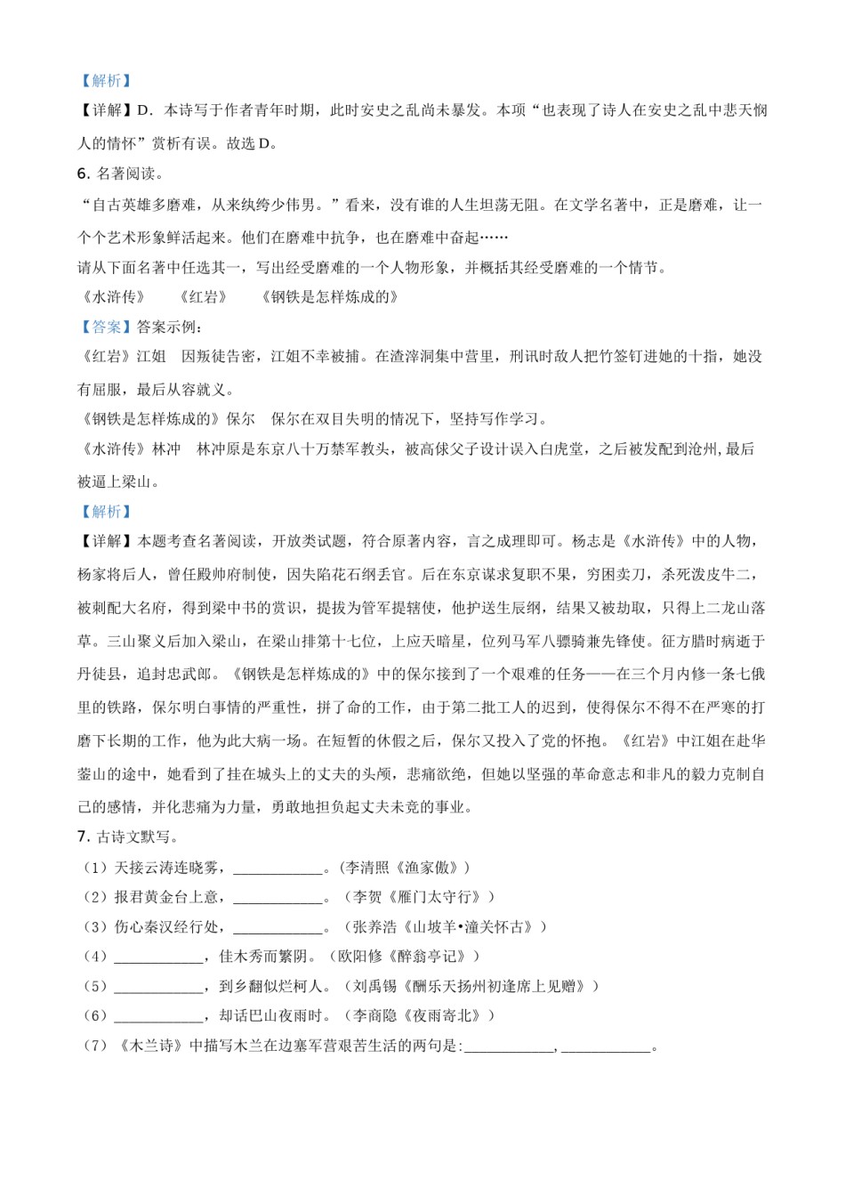 精品解析：辽宁省阜新市2020年中考语文试题（解析版）.doc_第3页