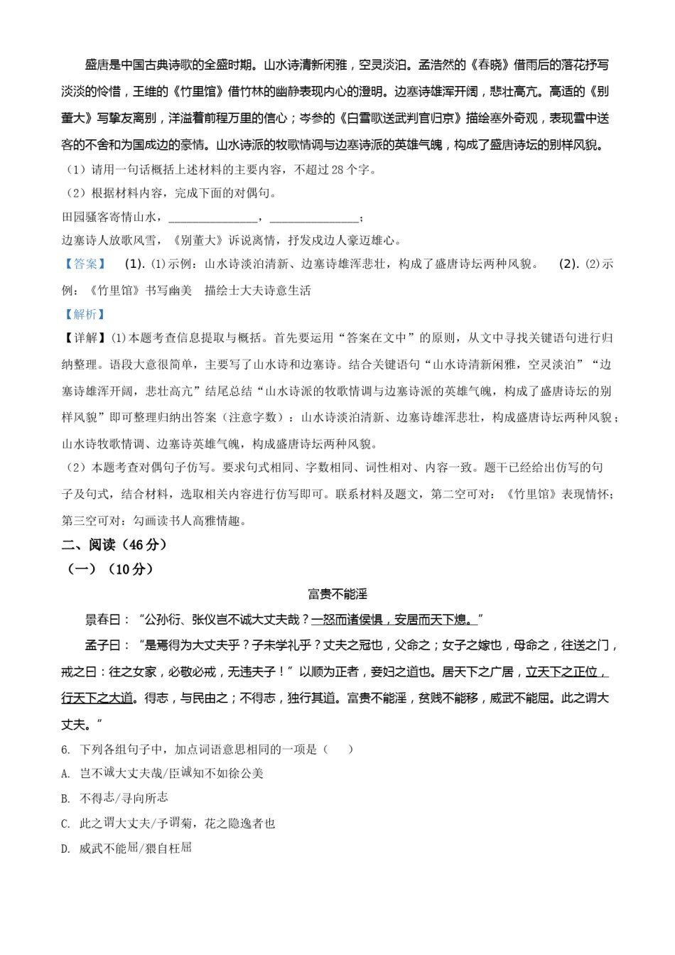 精品解析：广东省2020年中考语文试题（解析版）.doc_第3页