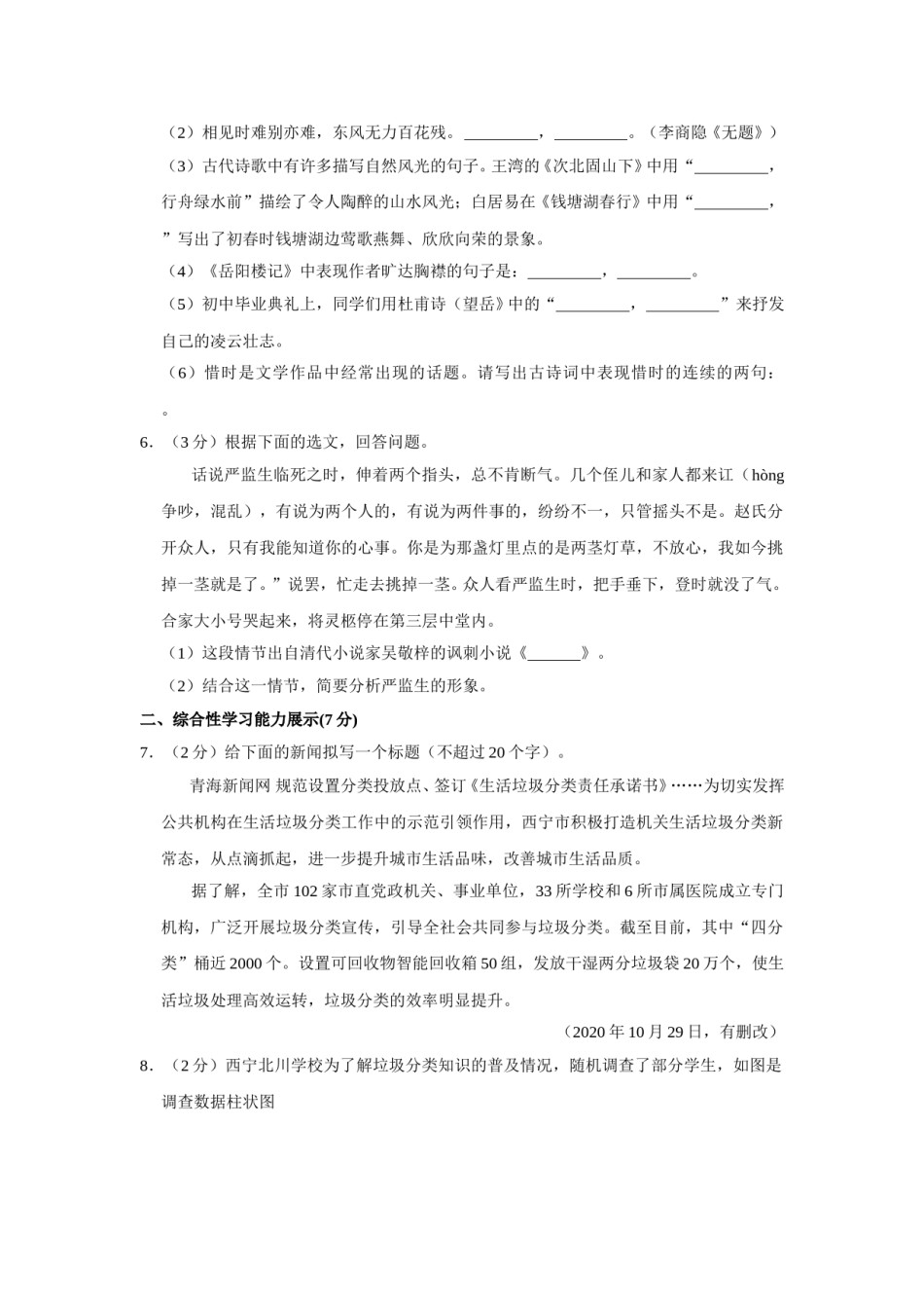 2021年青海省中考语文试卷（省卷）（含解析版）.doc_第2页