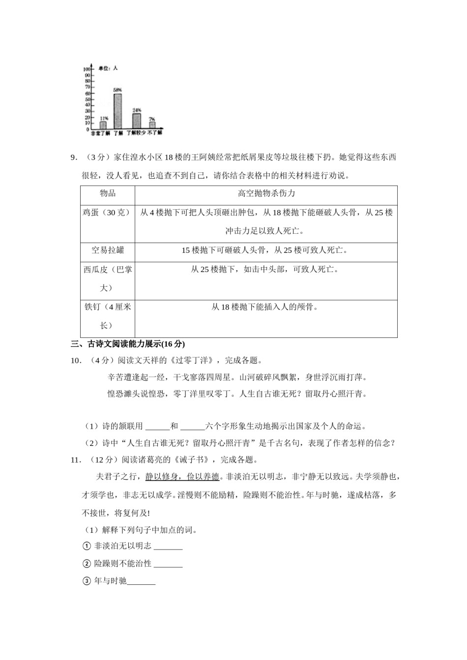 2021年青海省中考语文试卷（省卷）（含解析版）.doc_第3页