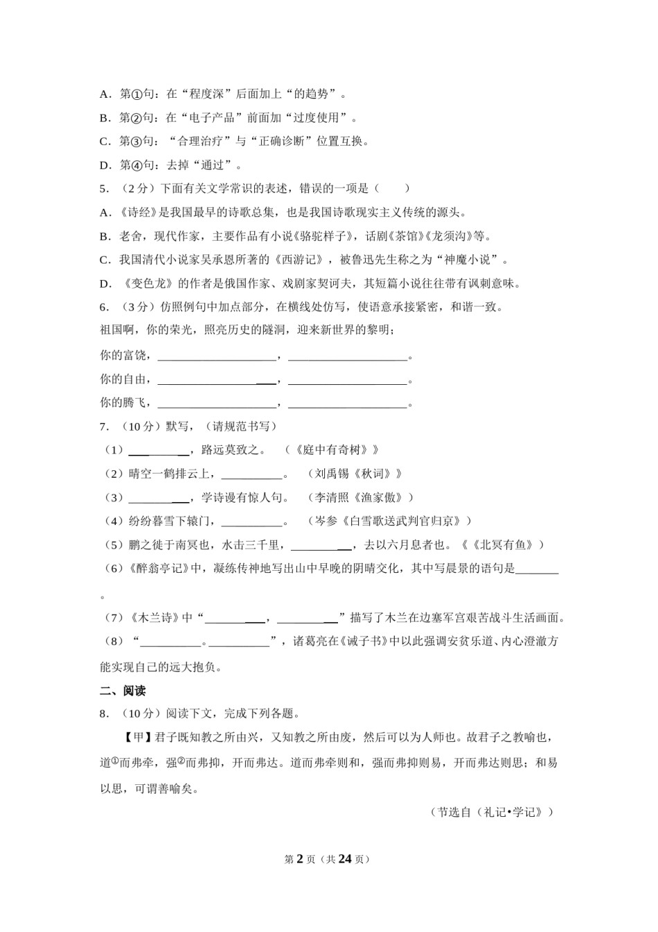 2019年内蒙古包头市中考语文试卷（含解析版）.doc_第2页