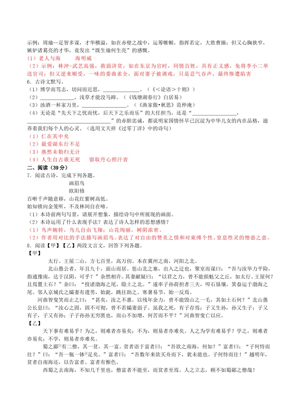 2019年湖南省张家界市中考语文真题及答案.doc_第2页